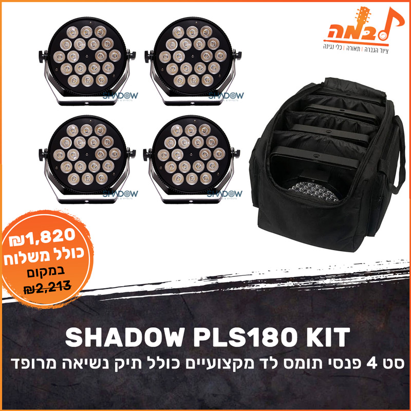 סט 4 פנסי תומס לד מקצועיים כולל תיק נשיאה מרופד SHADOW PLS1
